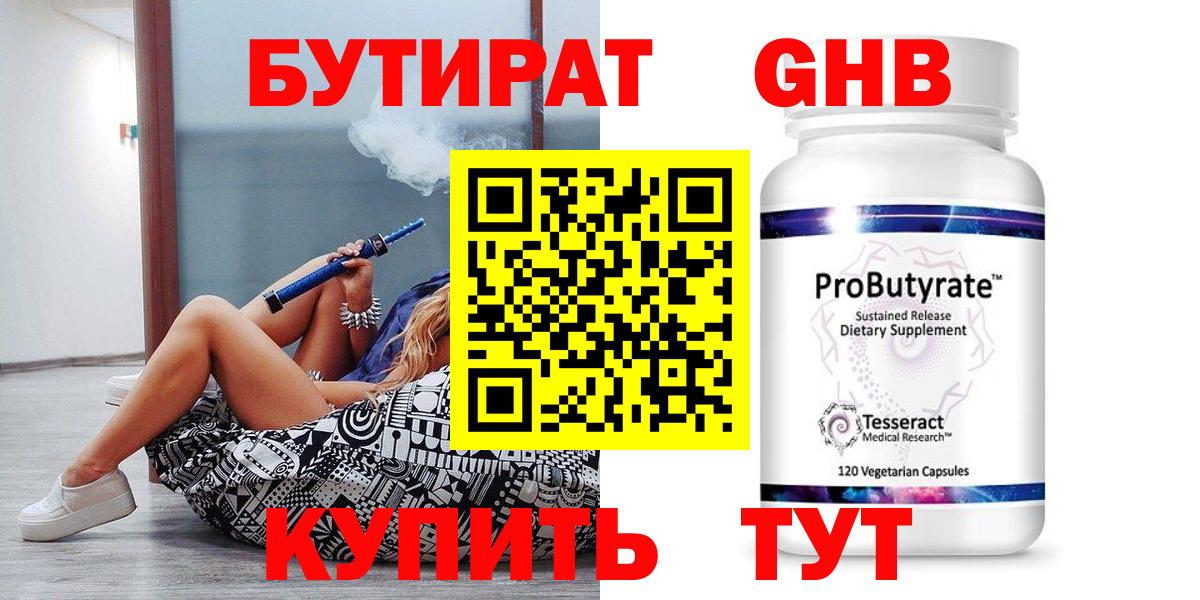 Бутират оксибутират  Бутират  Богородск 