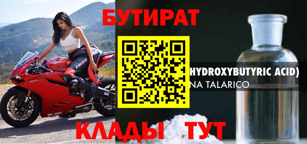 БУТИРАТ жидкий экстази Богородск