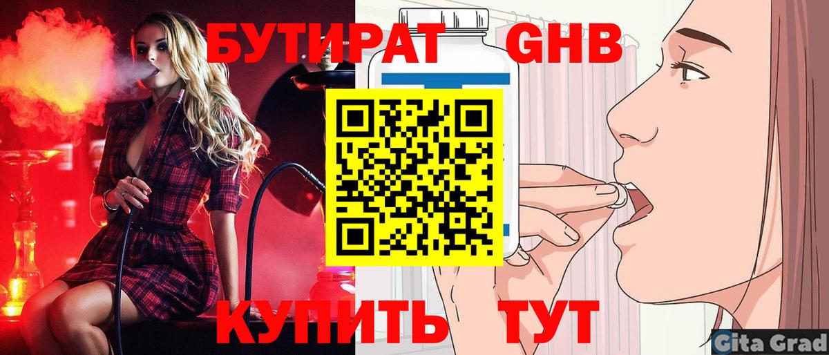 Богородск  Бутират 1.4BDO  Вход с VPN 