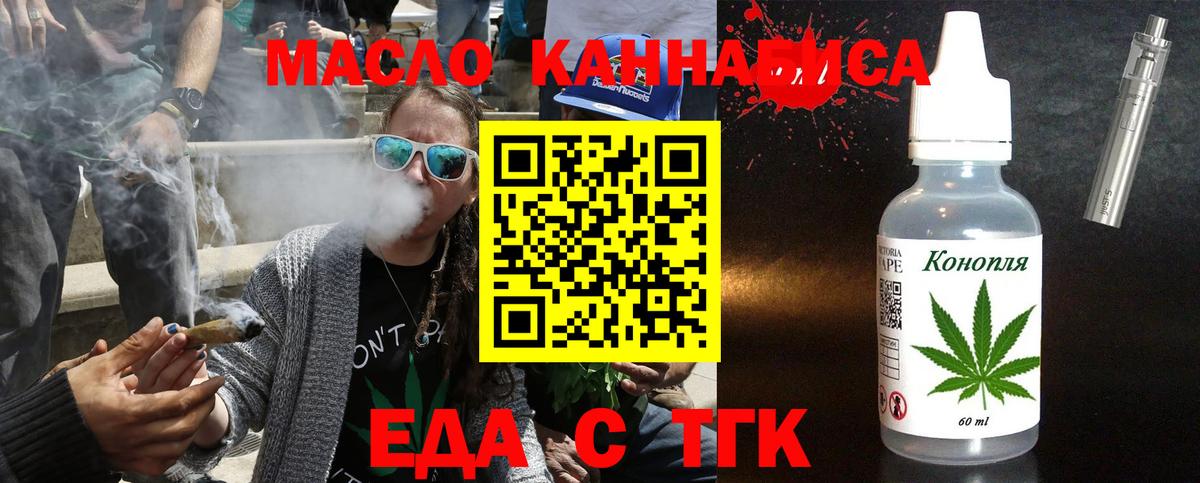 Еда ТГК конопля  Богородск 