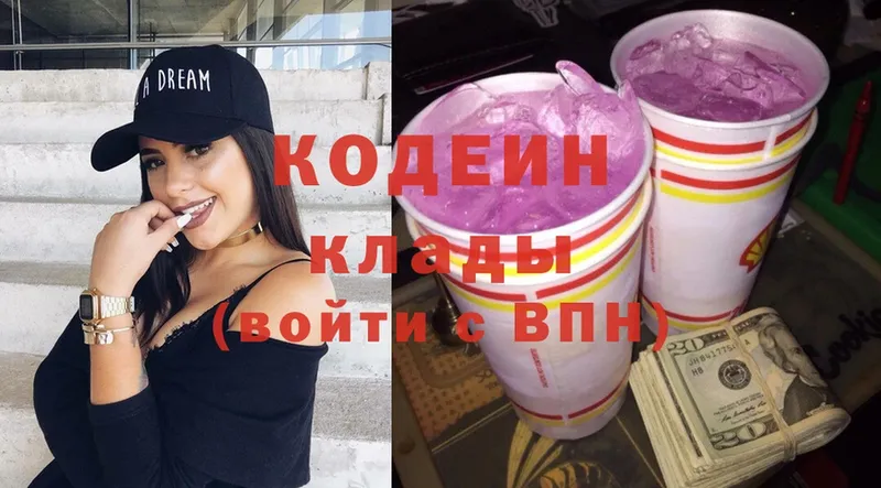 Кодеин Purple Drank  Богородск 