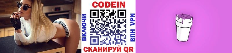 Кодеин напиток Lean (лин)  Богородск 