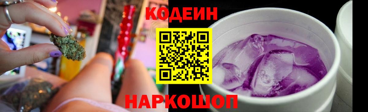 Кодеин напиток Lean (лин)  Богородск 