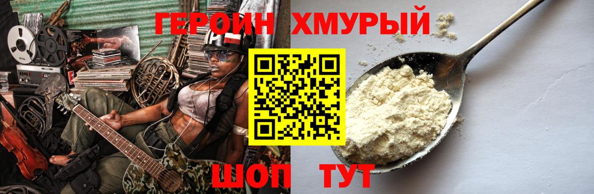 Героин Афган Богородск