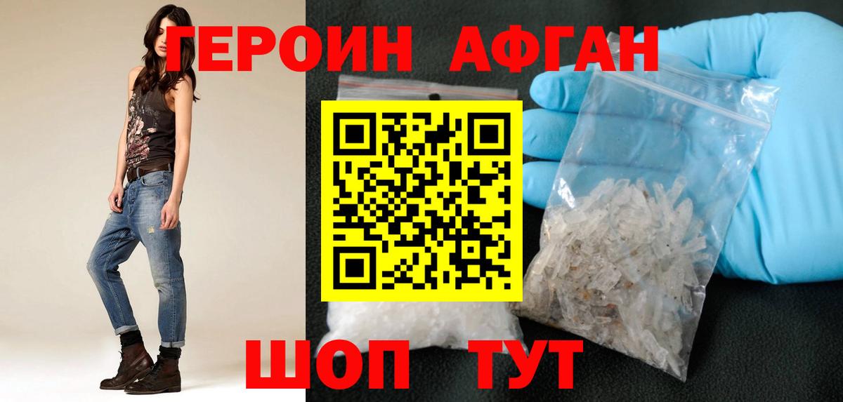 Богородск  Героин  Вход с VPN  ГЕРОИН Афган 