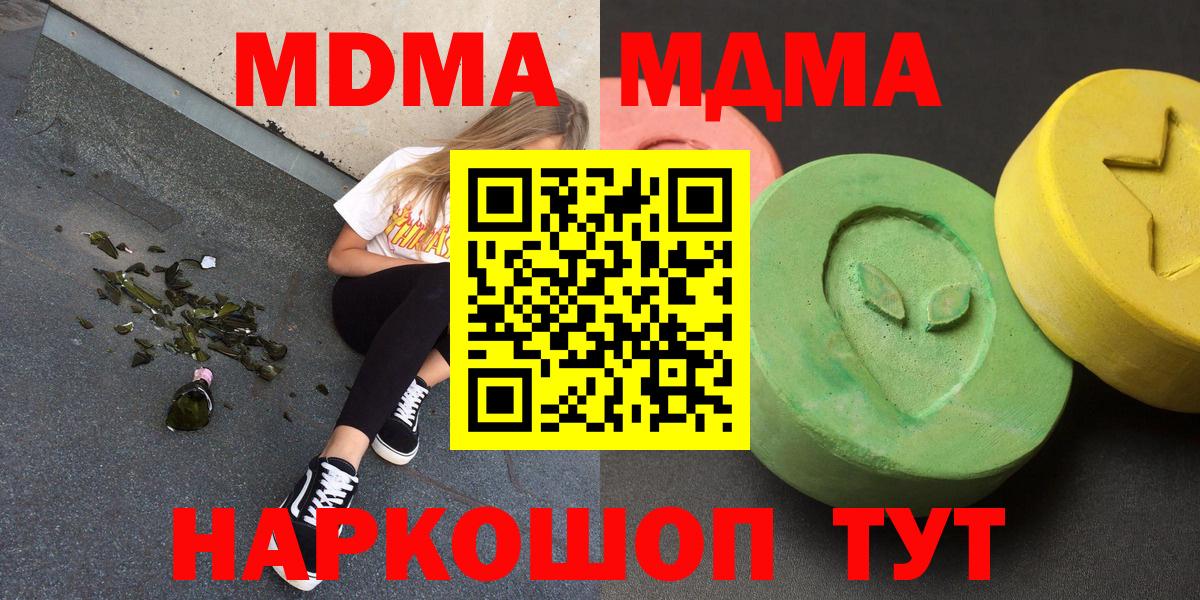 MDMA кристаллы  Богородск 