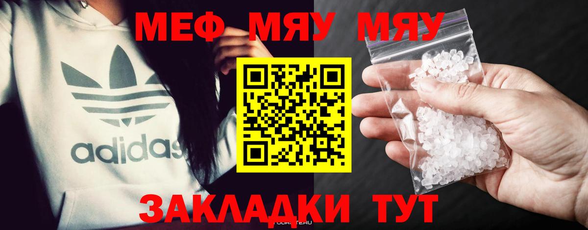 Меф мяу мяу  Богородск