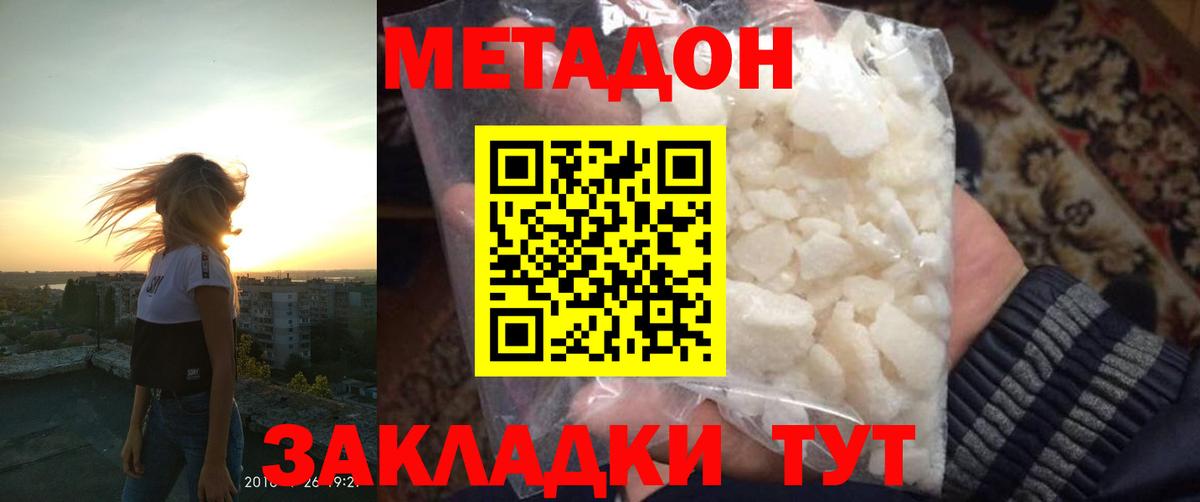 МЕТАДОН кристалл Богородск