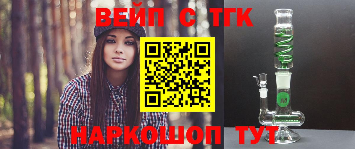 Дистиллят ТГК вейп Богородск