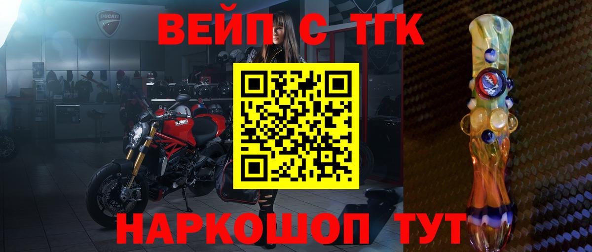 ТГК вейп Богородск